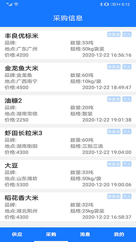掌上找粮油app v22.4.1