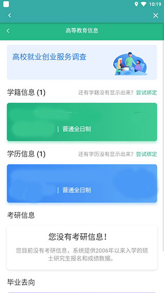 怎么查看学籍配图4