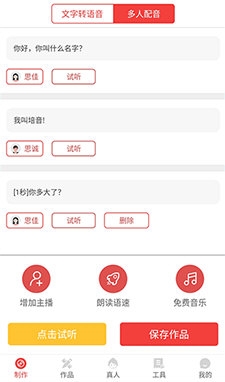 配音助理4