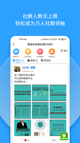 群有料app v3.66