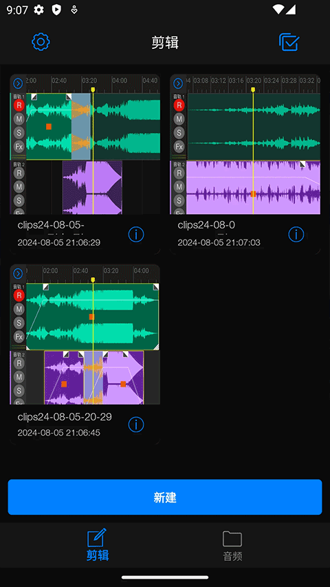Au音频编辑器app官方版下载截图