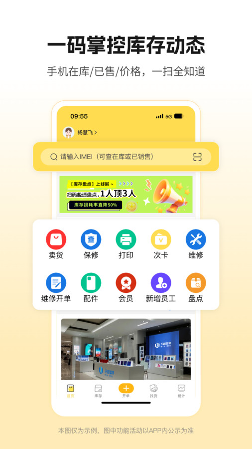 万机管家