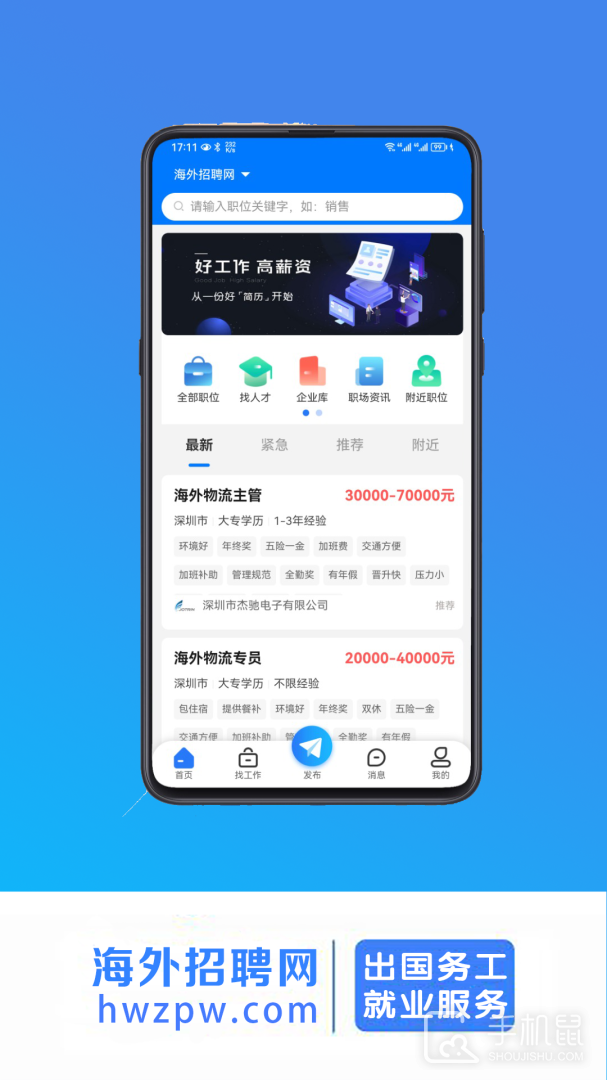 海外招聘网 v1.0.5