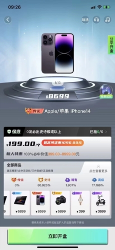 潮趣盲盒商城 v1.3.8