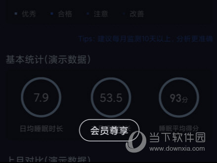 蜗牛睡眠APP