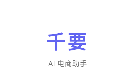 千要app