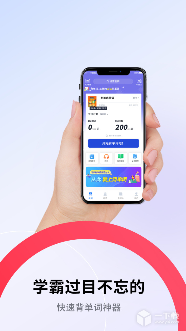 巧学背单词 v2.7.4最新版下载