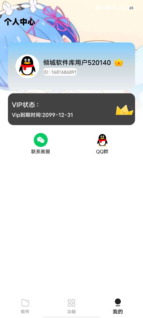 倾城软件库免费版 v4.46.00