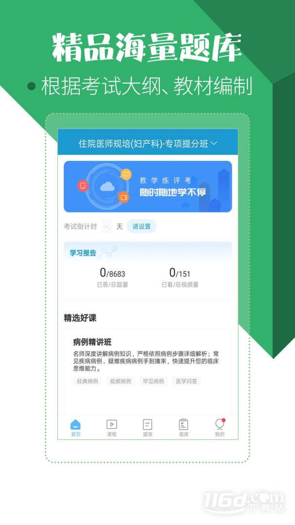 住院医师考试宝典 v84.0.0截图2