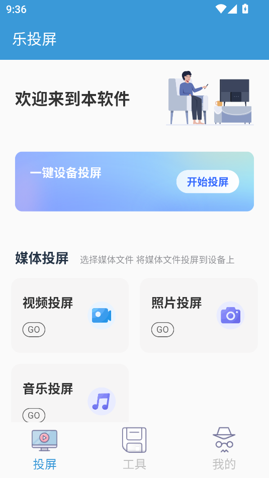 乐投屏