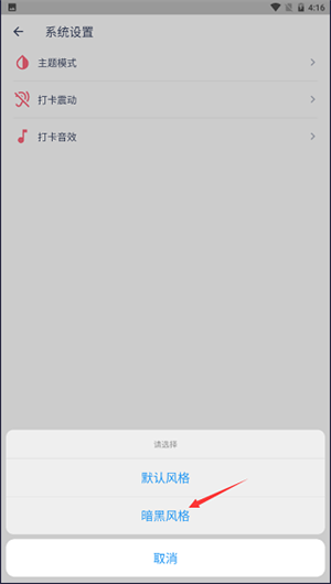 今日抽烟打卡软件界面调成黑色教程6