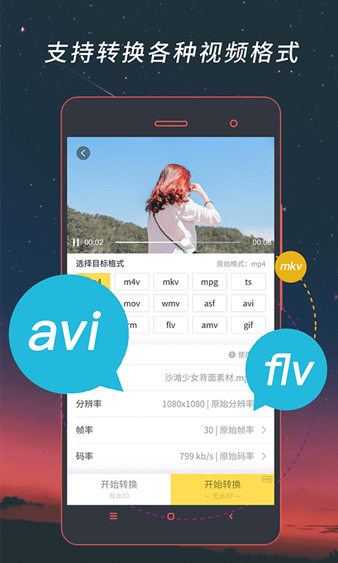 视频格式转换器 v4.1.68