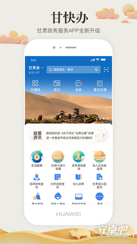 甘快办截图1
