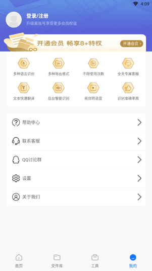 捷迅录音转文字APP