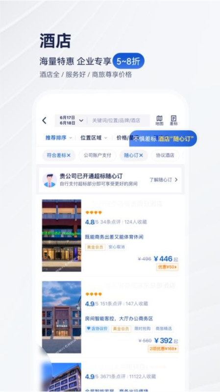 华圣商旅4