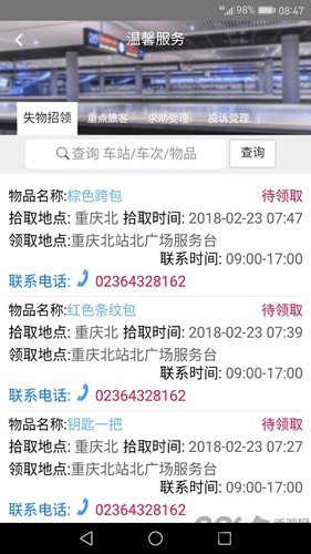 智慧成铁职工安卓最新版本 v0.4
