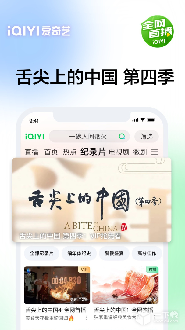 爱奇艺 v16.4.7最新版下载