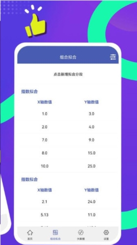 曲线拟合