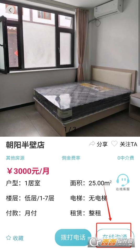 暖暖房屋下載 7.8.400最新版截圖2