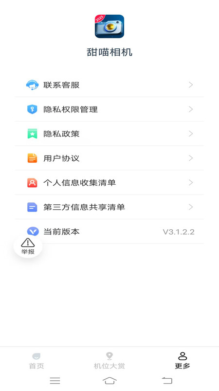 甜喵相机app v3.1.2.2