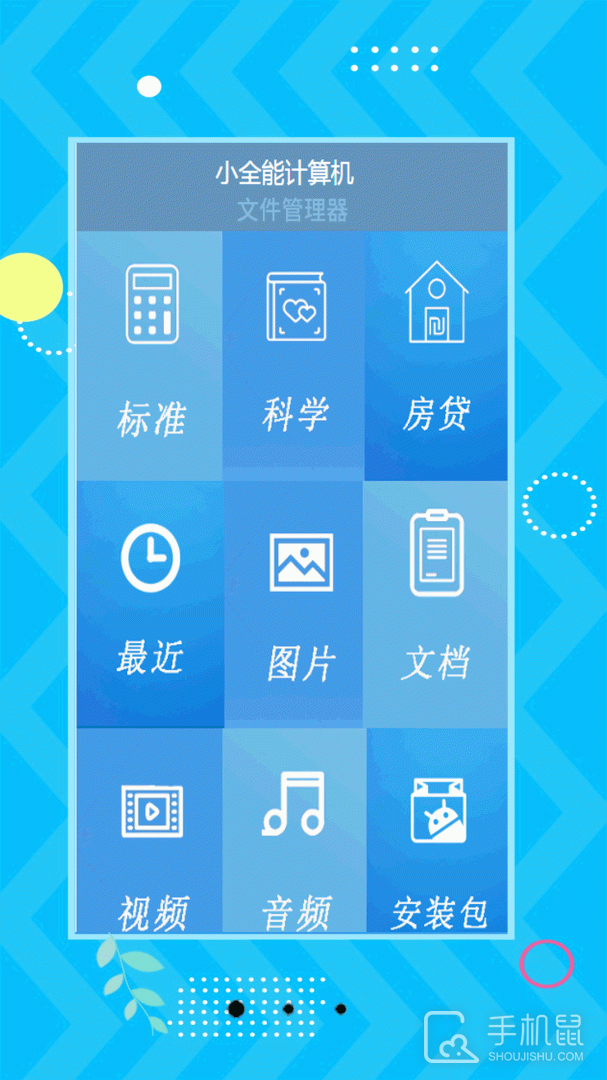 小全能计算机 v1.8