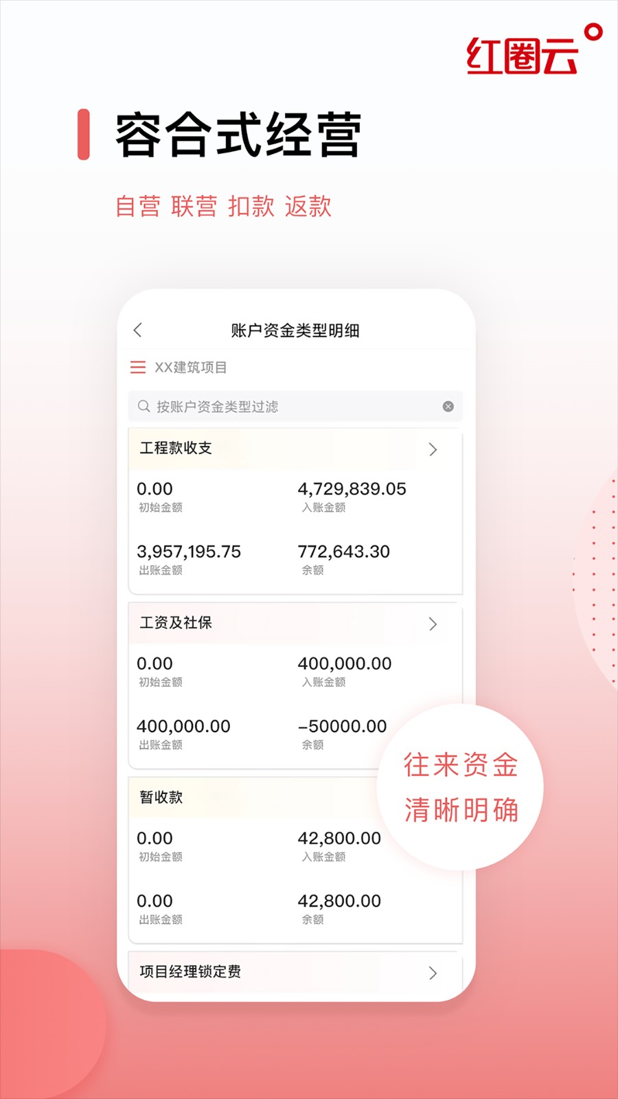 红圈云app官方版下载截图