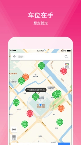 任你停app v6.3.7