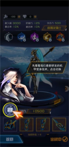 究极机甲战神免广告5