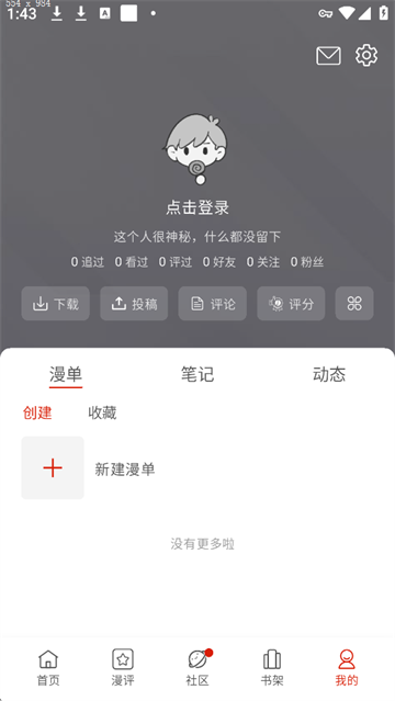 vomic漫app官方下载截图