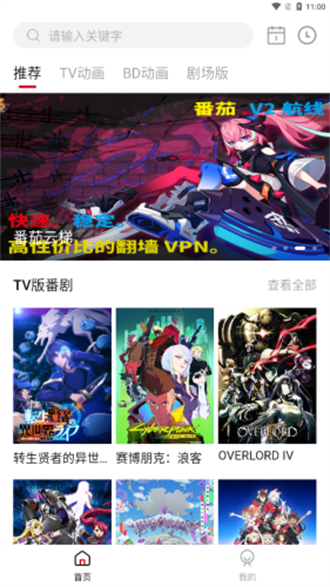 稀饭动漫1.1.0截图2
