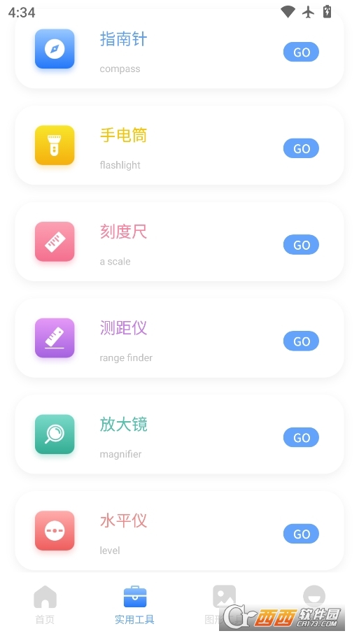 皮皮口袋工具箱 V1.1最新版截圖2