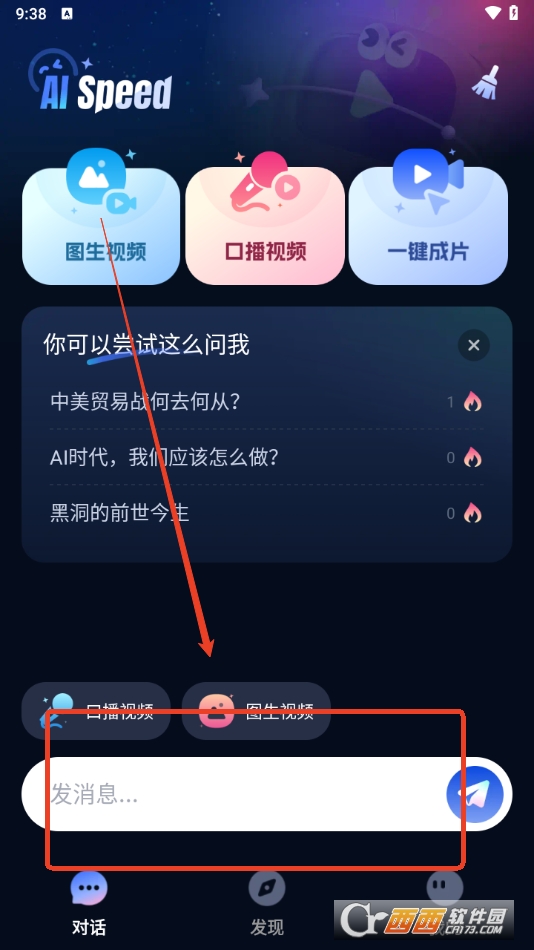 AI Speed軟件2025最新版本免費版