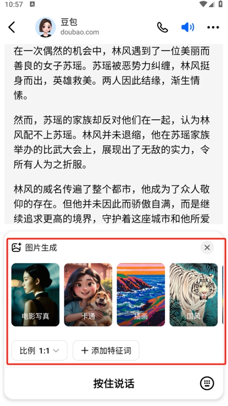 豆包人工智能