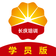 长庆培训学员端app官方下载