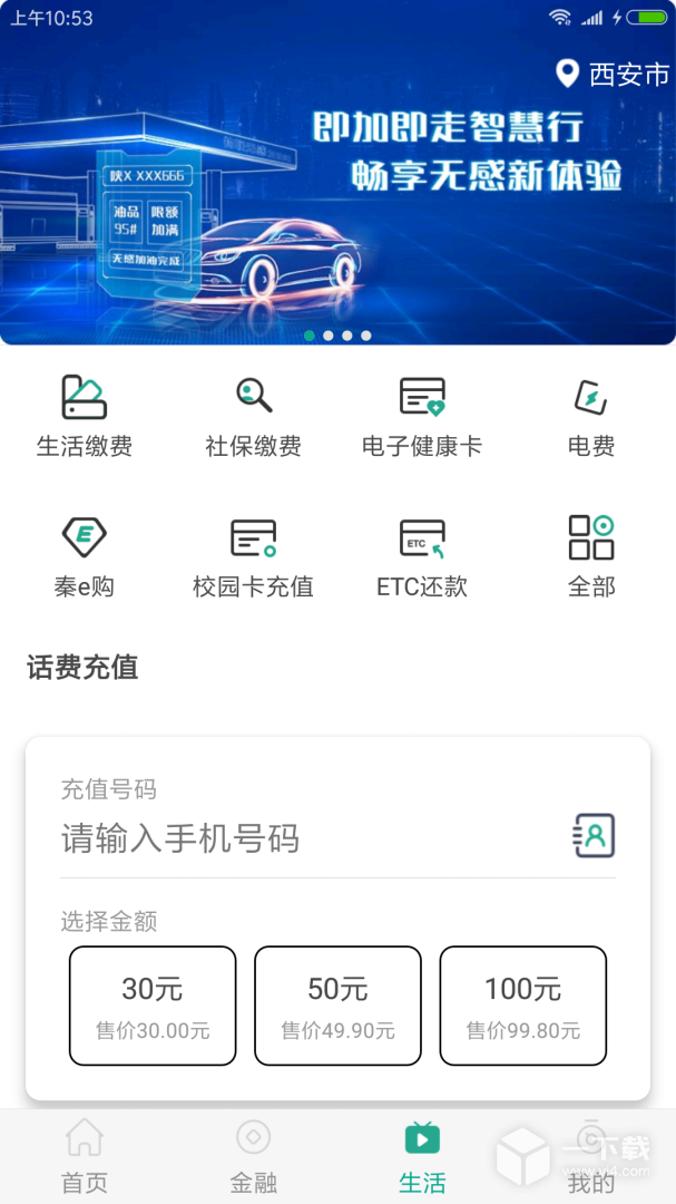 陕西信合 v5.1.2最新版下载
