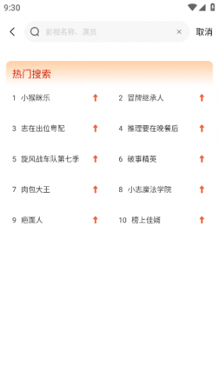 二师兄影视app安卓版