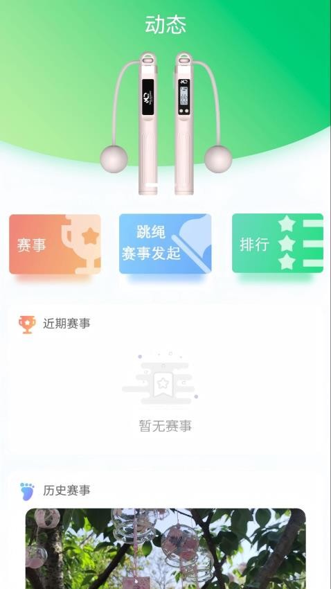 跃空间免费版