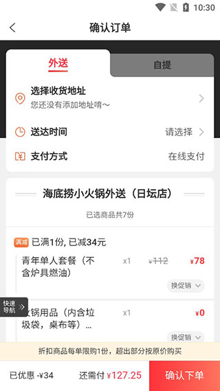 海底捞外送app截图6