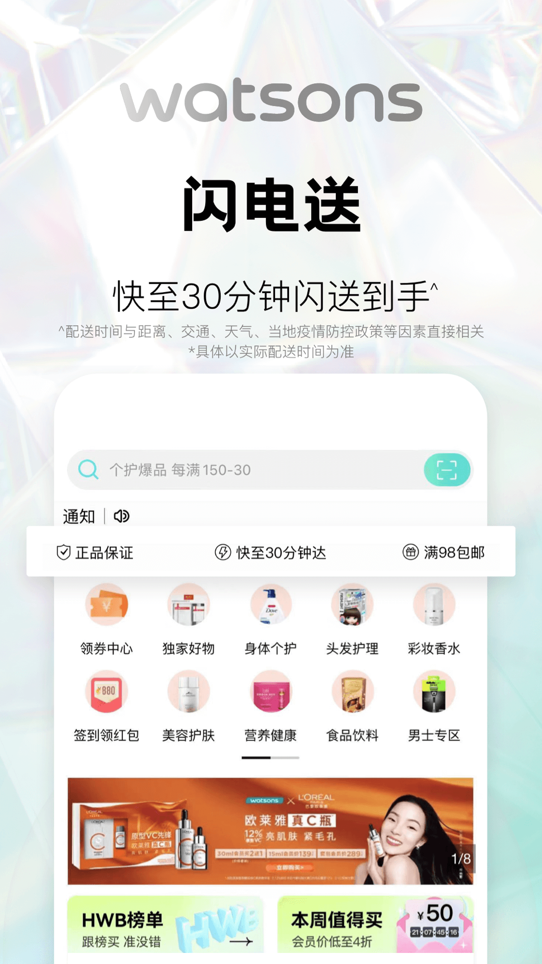 屈臣氏截图1