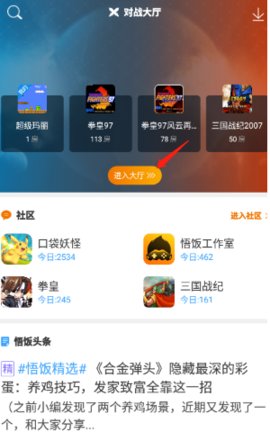 悟空游戲廳免費手機版