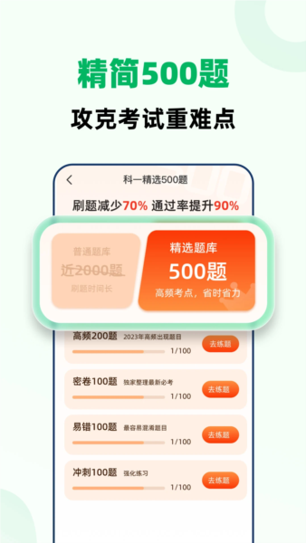 驾考一点全能通app v1.6.3