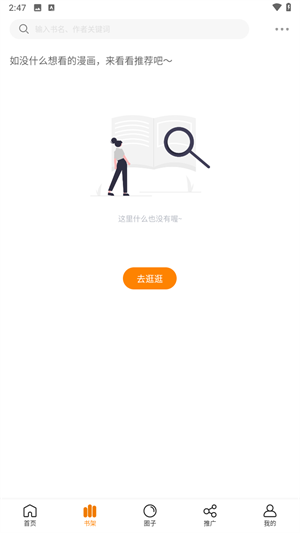漫画谷app正版软件图片8
