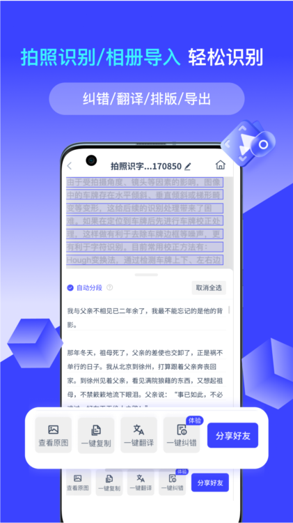 识别全能王