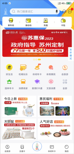 苏州市民卡