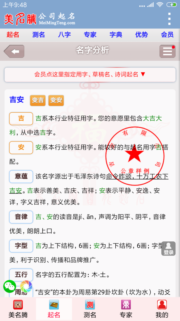 公司起名 v3.9