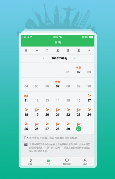 全国导游之家1