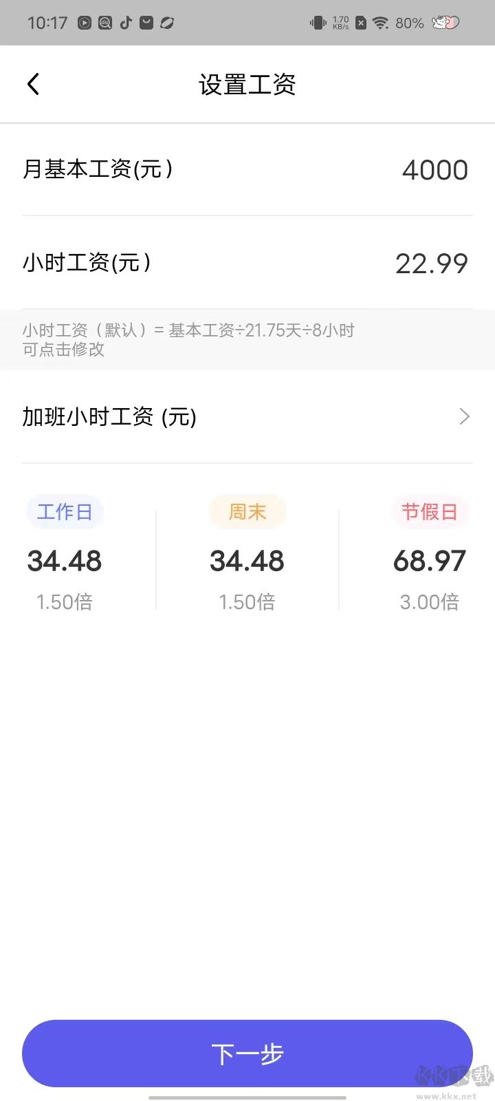 记加班综合工时