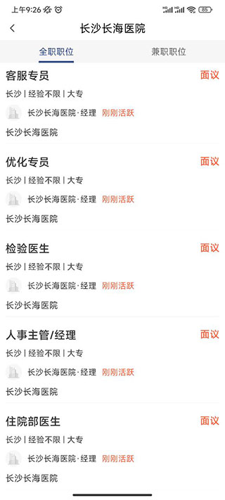 长沙直聘7