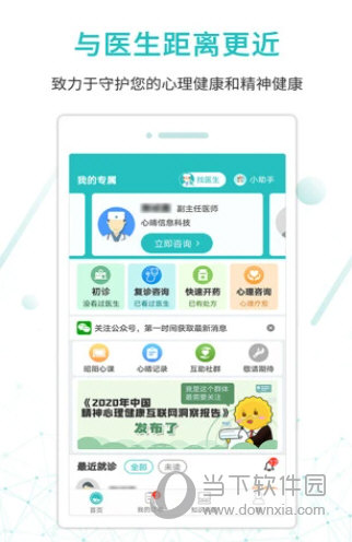 昭阳医生患者版APP