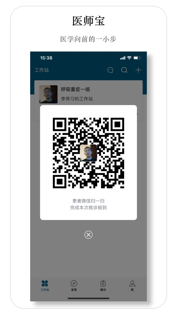 医师宝 v3.1.5